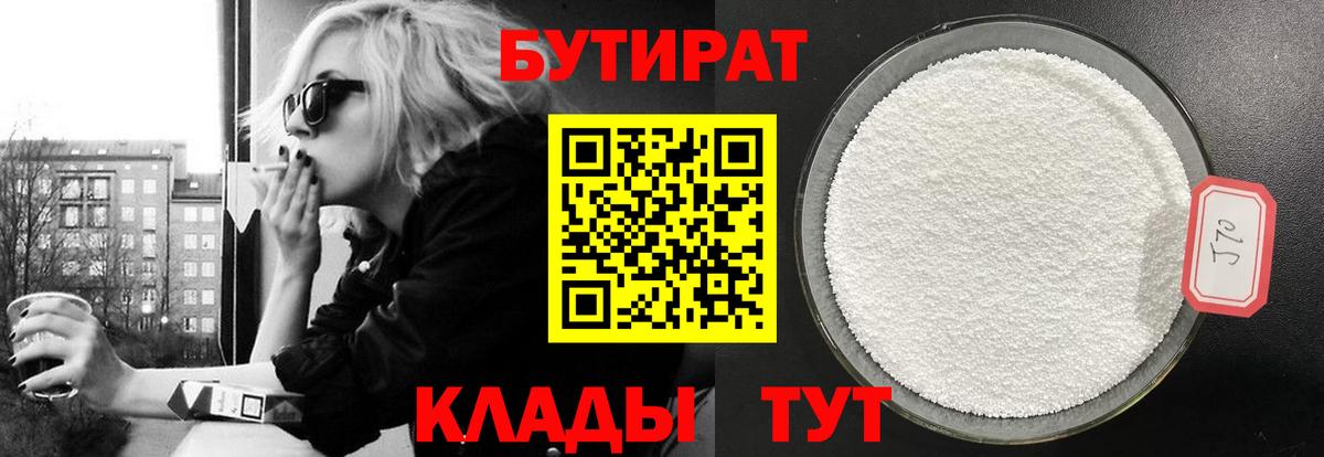 Бутират  Бутират бутик  Вход с VPN  Сердобск 