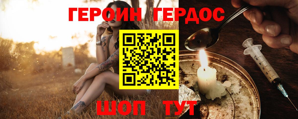 Героин Афган Сердобск