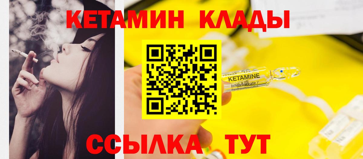 КЕТАМИН VHQ Сердобск